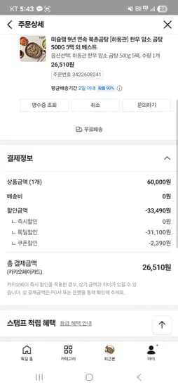 하동관 한우 암소 곰탕 밀키트 500g 5팩 26505원 무료배송