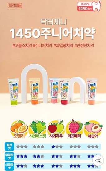 닥터제니 1450 고불소 주니어치약 4종 26,900 / 무배