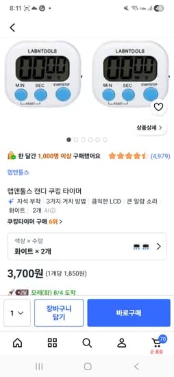 쿠킹타이머 2개 3700원