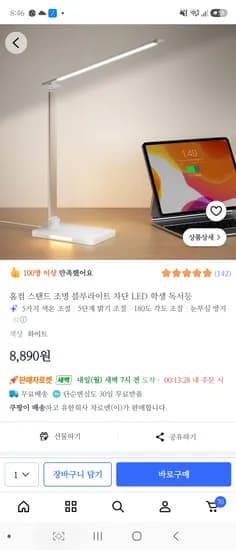 홈컴 스탠드 조명 블루라이트 차단 LED 학생 독서등 8890원