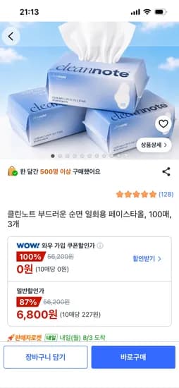 페이스타올 100매 3개 6,800원 무배