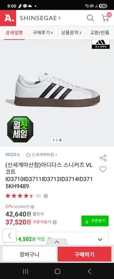 데일리용 아디다스 스니커즈 VL코트 37,250원 무배
