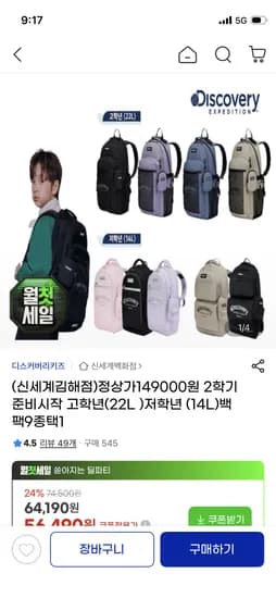 디스커버리키즈 저학년/고학년 백팩 53,090원