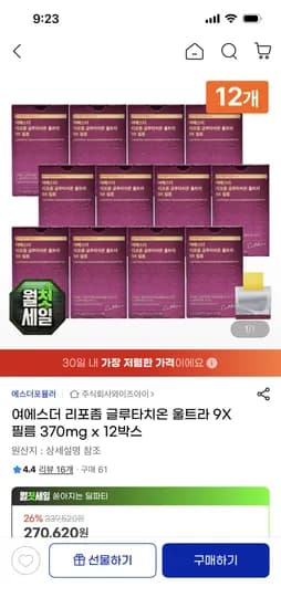 여에스더 리포좀 글루타치온 9X 필름 12박스 250,620원