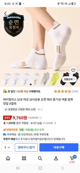 순면 발목 여름양말 8켤레 9,760원 원단이 좋아요