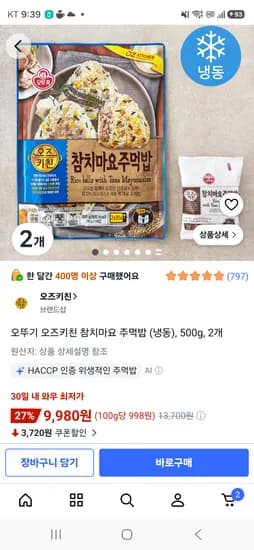 오뚜기 오즈키친 참치마요주먹밥500gx2 9,980원 핫딜
