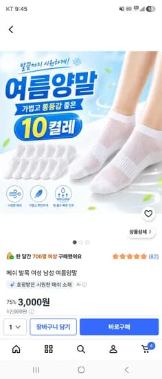 메쉬 여름양말 10켤레 : 3,000원