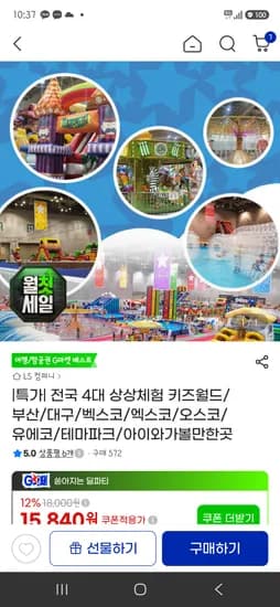 상상체험 키즈월드 벡스코/엑스코/오스코/유에코 1인 15840원