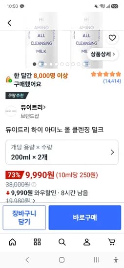 듀이트리 하이 아미노 올 클렌징 밀크 200ml 2개 9990원