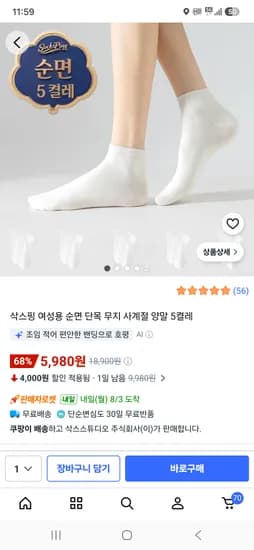 순면 단목 기본양말 5켤레 5,980원