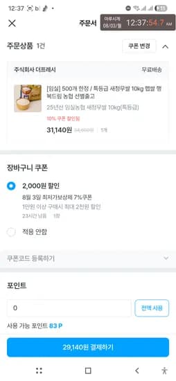 임실 새청무쌀 특등급 10kg 29140원