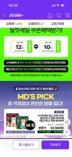 시크릿데이 입오버생리대 36개 19,800원 무배