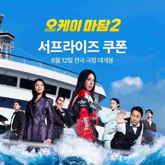 12시 <오케이 마담2>, 14시 <호프>