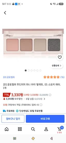 코드글로컬러 무드터치 미니 아이 팔레트, 05 스모키 애쉬, 1개 3,330원