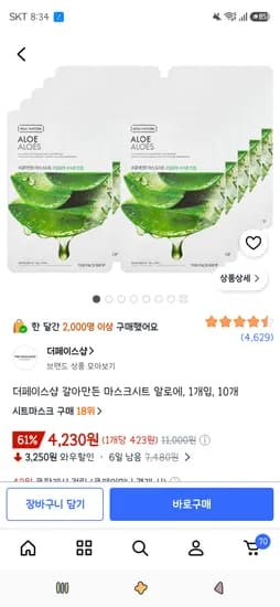 더페이스샵 갈아만든 마스크시트 알로에 1개입 10개 4,230원 / 레몬 4,120원