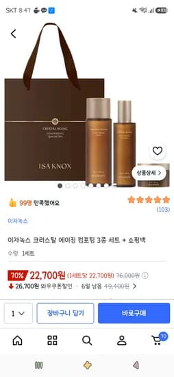 이자녹스 크리스탈 에이징 컴포팅 3종 세트 22,700원