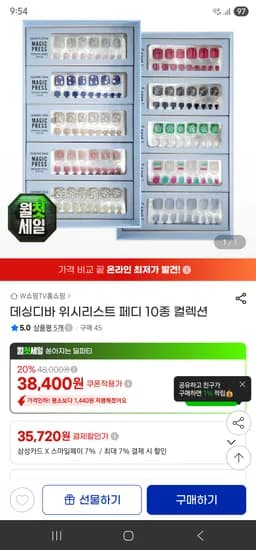 데싱디바 페디 10종 38,220원