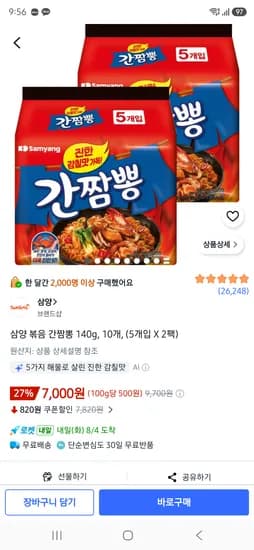 삼양 볶음 간짬뽕 140g, 10개, (5개입 X 2팩) 7000원