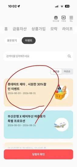 부산은행.롯마제타 30% 쿠폰받으세요