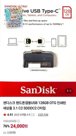 샌디스크 핸드폰겸용USB 128GB OTG 인쇄된 새상품 3.1 C2 SDDDC2 C타입 24000원(배송비 2500)