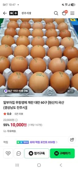 알부자집 계란 60구 10,000원