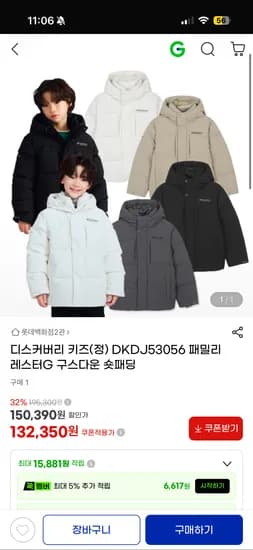 역시즌 ~ 디스커버리 키즈 숏패딩 핫딜요 !