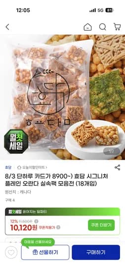 효담 시그니처 플레인 오란다 실속팩 모음전 (18개입) 8,910원