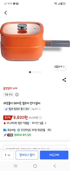 반품최상 레오폴디 헤이든 찜쿠커 전기냄비 8820원 재고6