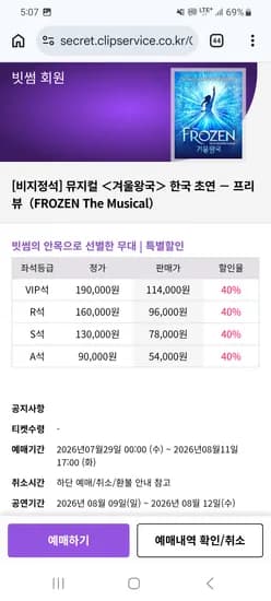 겨울왕국 뮤지컬 프리뷰 40% 할인 A석 54,000원 부터~