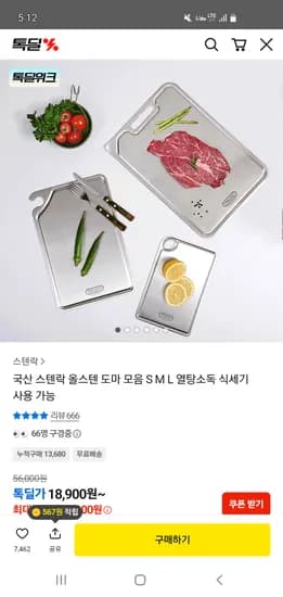 스텐락 국내산 올스텐304 도마 9,900원~