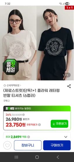 제로스트릿 플라워 레터링 티셔츠 2장 23,750원 무료배송