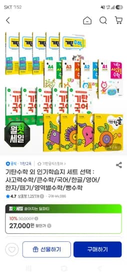 기탄수학 5권 세트 21300원