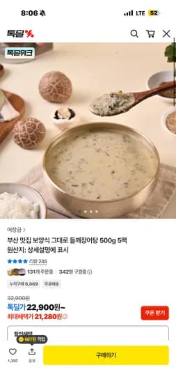 보양식 그대로 들깨장어탕 500g 5팩 21,280원