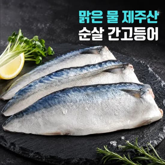 순살 간고등어 120gX10팩 23,200원