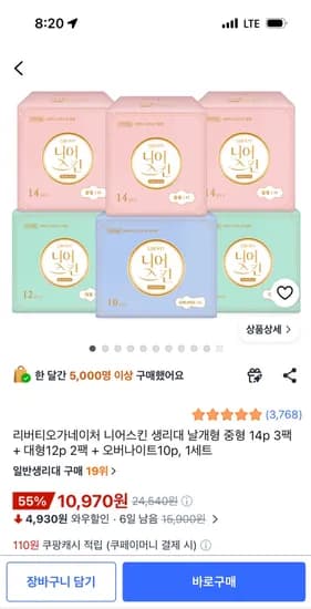 리버티오가네이처 니어스킨 생리대 날개형 중형 14p 3팩 + 대형12p 2팩 + 오버나이트10p, 10970원
