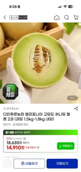 캘리포니아 고당도 허니듀 멜론 2과 과당 1.5kg-1.8kg 내외 13,870원