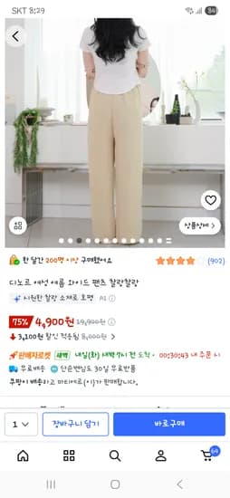 여성 와이드 팬츠 4,900원