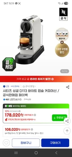 시티즈 싱글 D113 화이트 캡슐 커피머신 178,020원