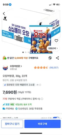 오징어땅콩, 30g, 22개 7,690원