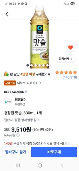 청정원 맛술, 830ml, 1개 3510원