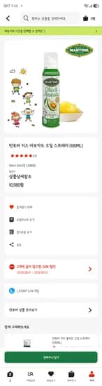 만토바 키즈.아보카도 오일 스프레이 100ml 2개 10,980원
