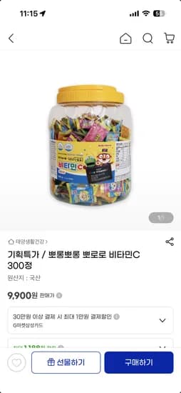 뽀로로 비타민c 300정 9,900원 무배