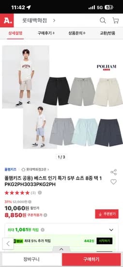 폴햄키즈 베스트 인기 특가 5부바지 8종택1  8,850원(유배)