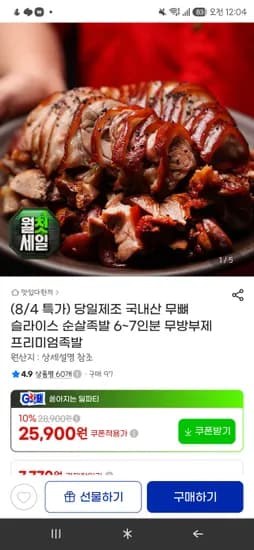 당일제조 국내산 무뼈 순살족발 6~7인분 25,900원