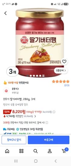 오뚜기 오뚜기 딸기버터쨈 280g, 3개 8120원