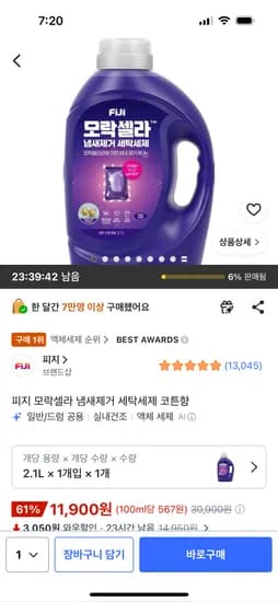 피지 모락셀라 냄새제거 세탁세제 코튼향 2.1L 11,900원