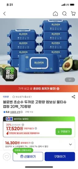 블로벤 엠보싱 물티슈 캡형 20팩 70평량 삼카 16,300원