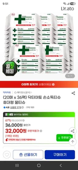 닥터아토 손소독티슈 휴대형 물티슈 28,160원(1팩당 782원)-카드별 할인 가격 상이