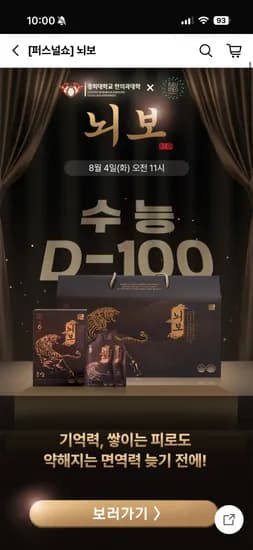 뇌보 홍삼 141,550원부터~ (무배)