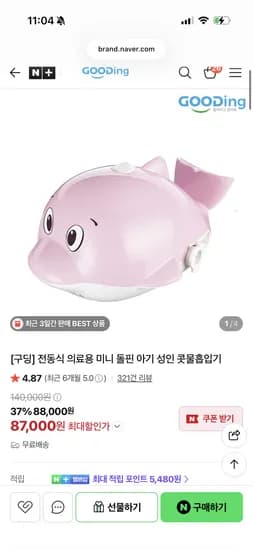 미니돌핀 콧물흡입기 네블라이저 87,000원 무배